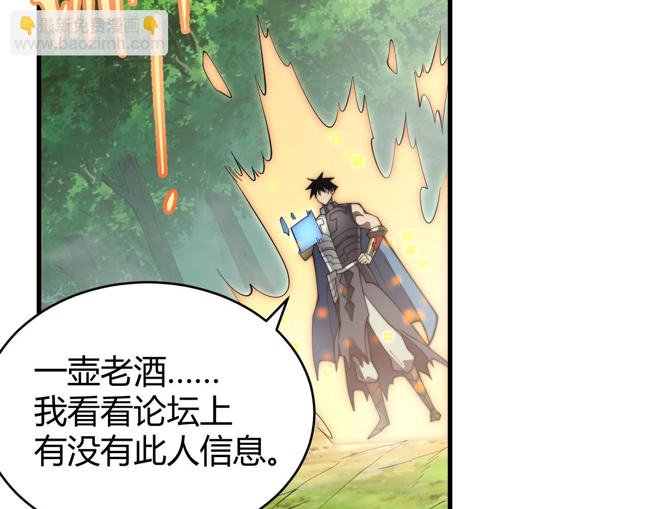 網遊：因爲太浪，我成了全服公敵！ - 第71話  躺平仙人(1/3) - 4
