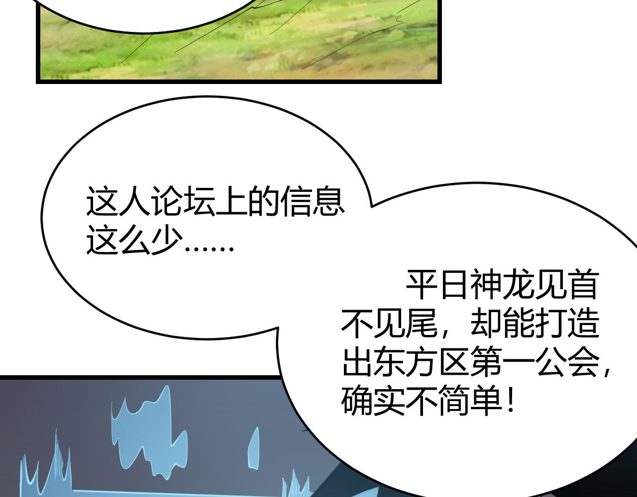 網遊：因爲太浪，我成了全服公敵！ - 第71話  躺平仙人(1/3) - 5
