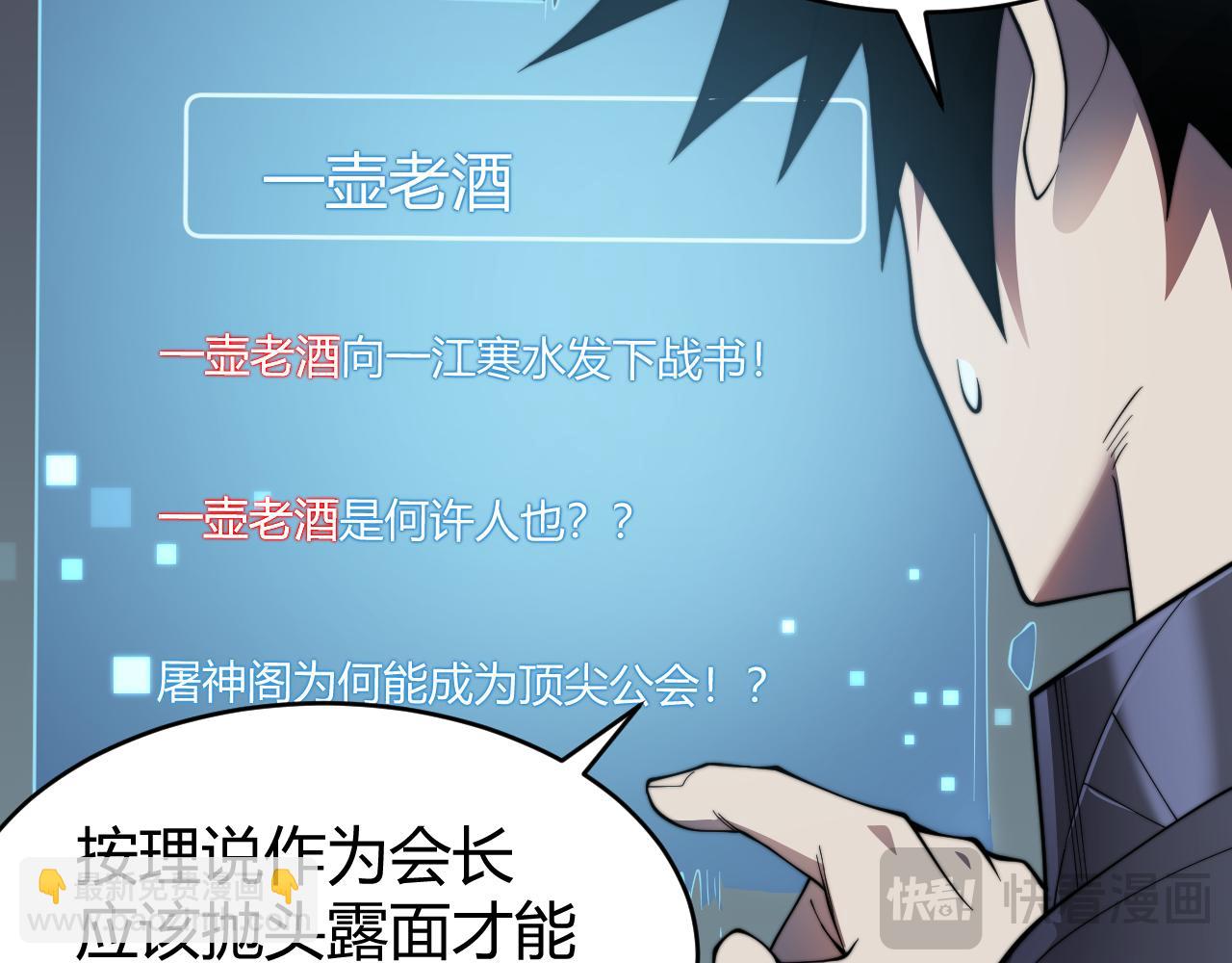 網遊：因爲太浪，我成了全服公敵！ - 第71話  躺平仙人(1/3) - 6
