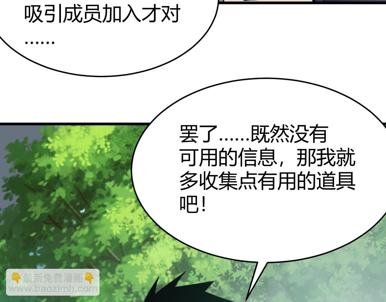 網遊：因爲太浪，我成了全服公敵！ - 第71話  躺平仙人(1/3) - 7