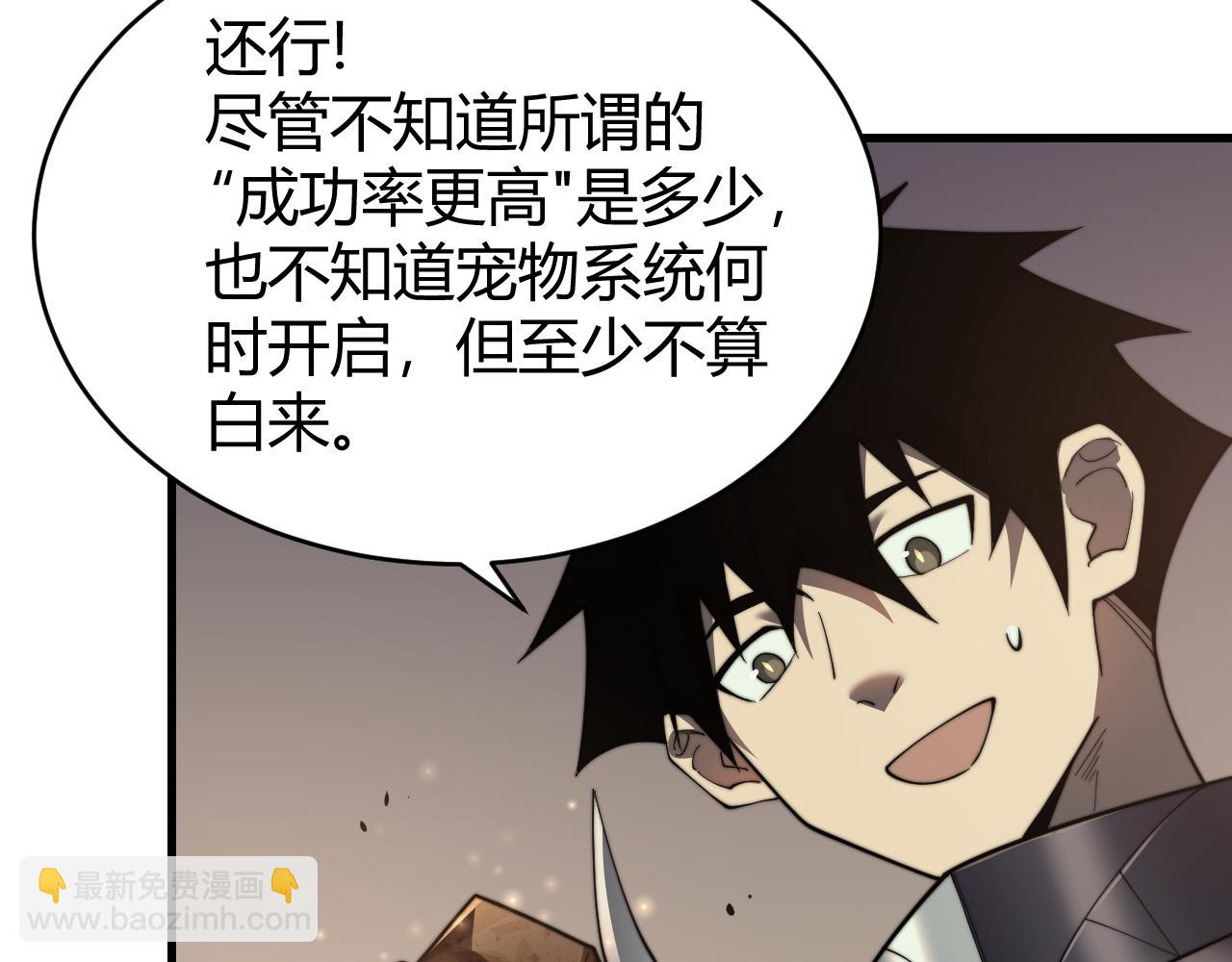 網遊：因爲太浪，我成了全服公敵！ - 第71話  躺平仙人(1/3) - 7