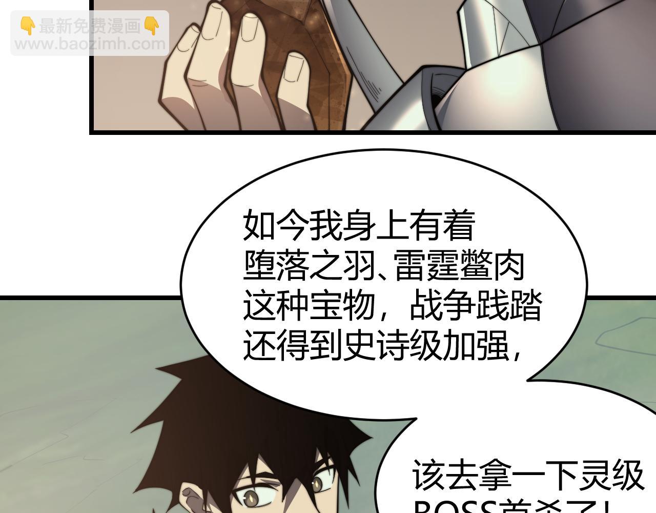 網遊：因爲太浪，我成了全服公敵！ - 第71話  躺平仙人(1/3) - 8