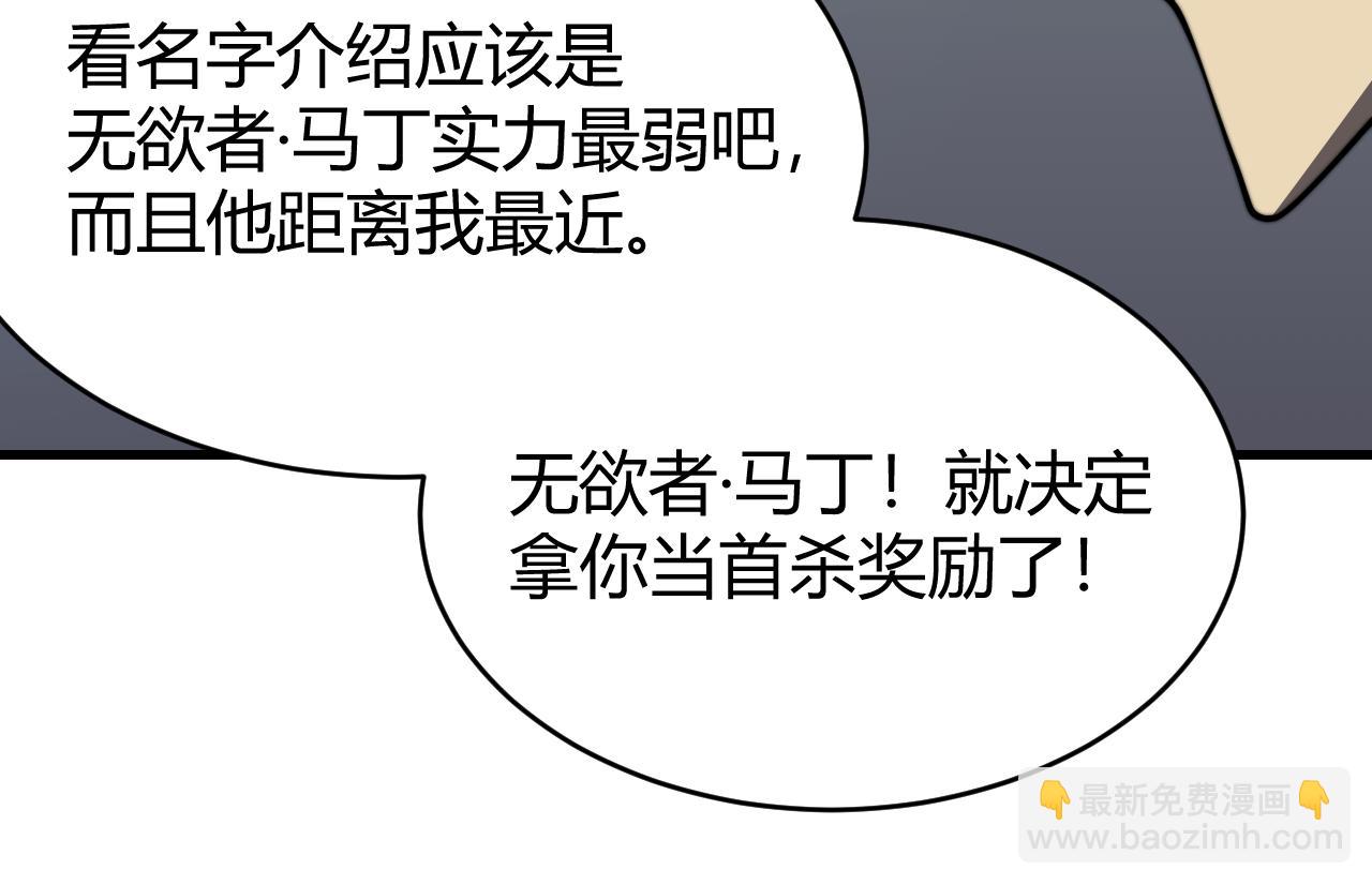 網遊：因爲太浪，我成了全服公敵！ - 第71話  躺平仙人(1/3) - 8