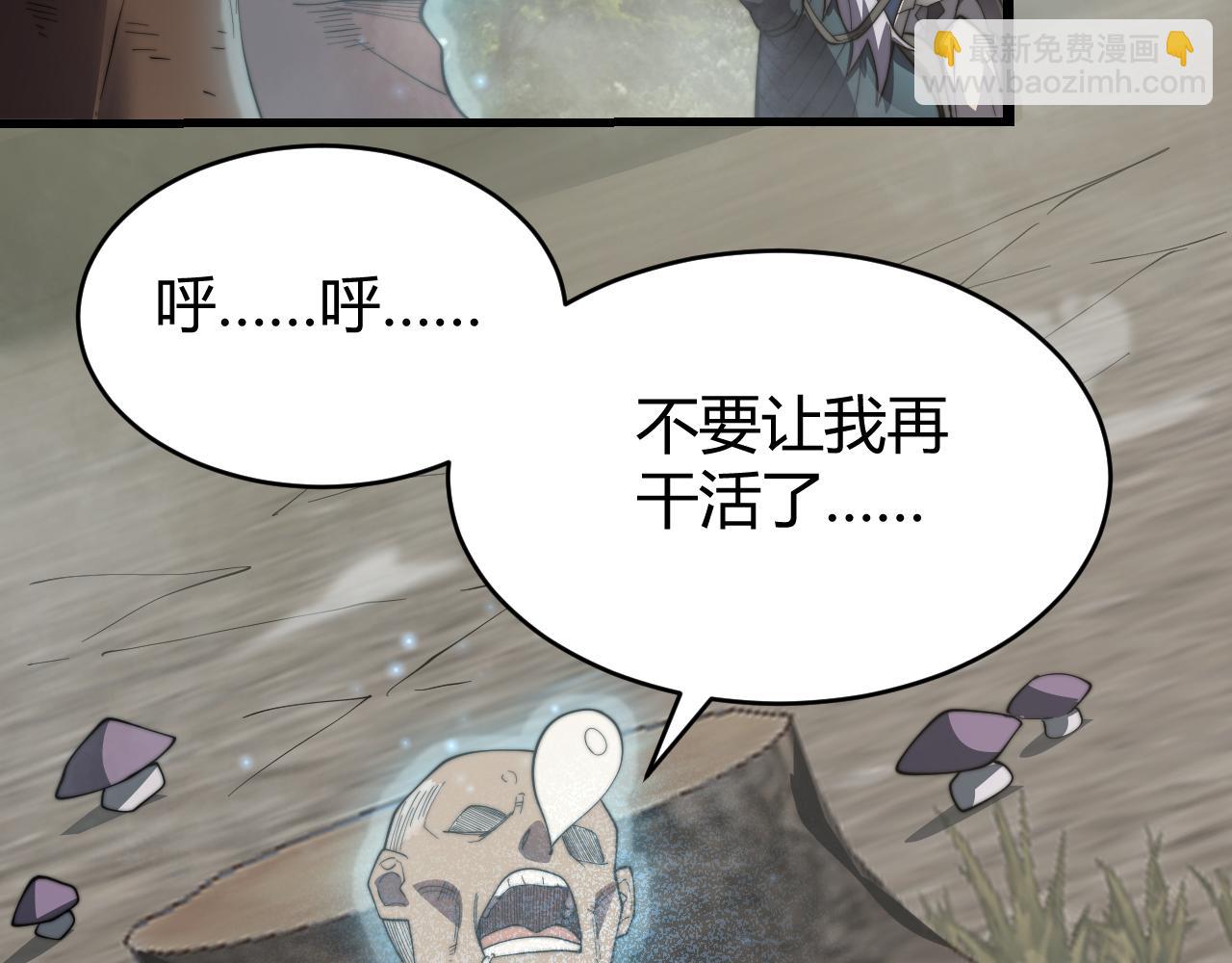 網遊：因爲太浪，我成了全服公敵！ - 第71話  躺平仙人(1/3) - 4