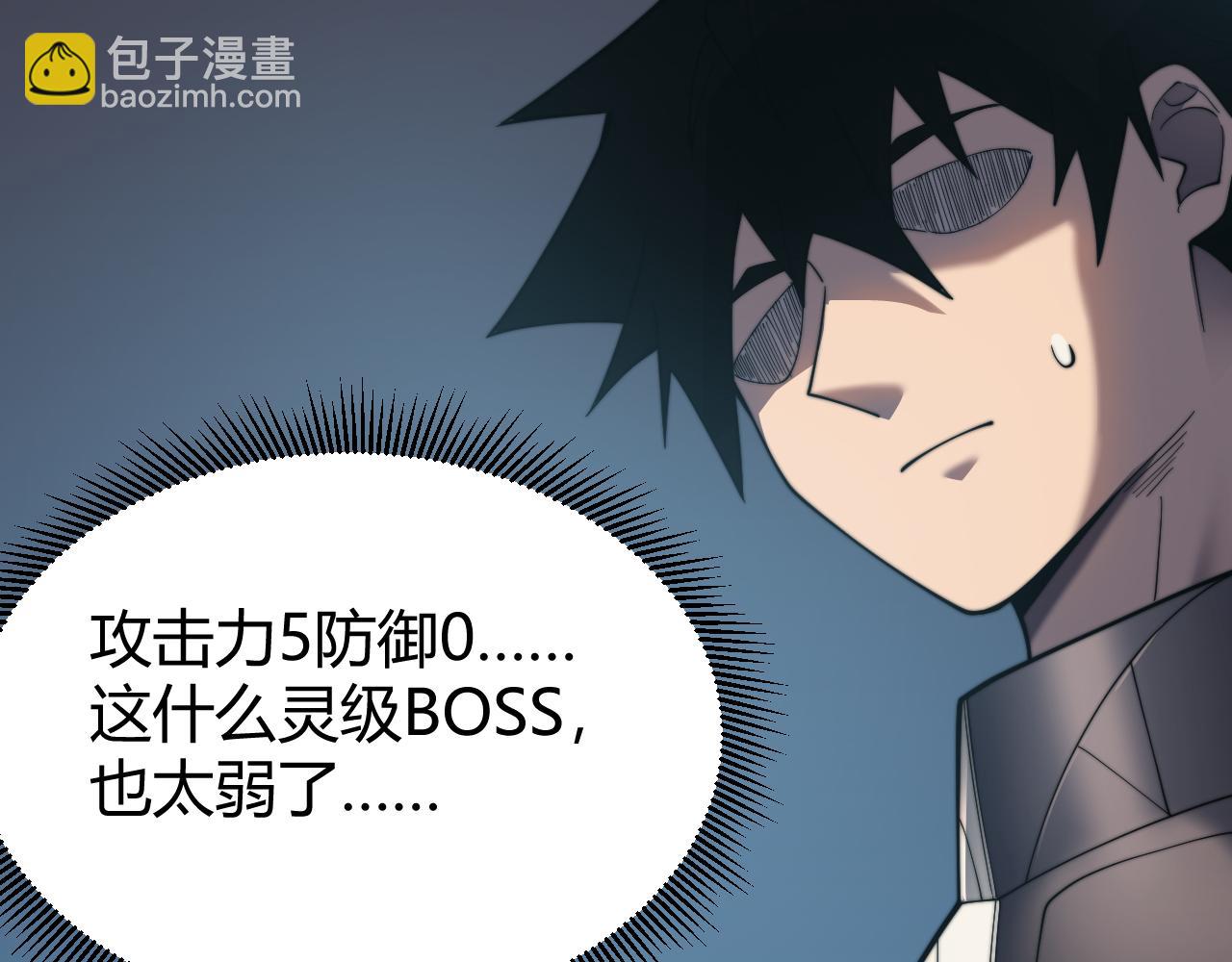 網遊：因爲太浪，我成了全服公敵！ - 第71話  躺平仙人(1/3) - 8