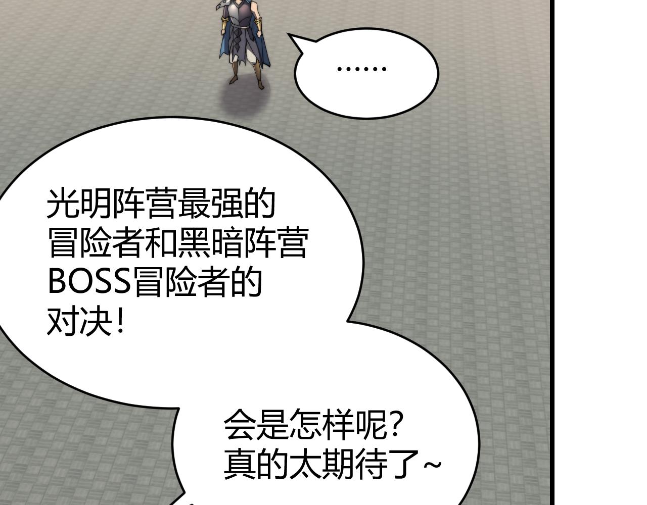 網遊：因爲太浪，我成了全服公敵！ - 第71話  躺平仙人(1/3) - 1