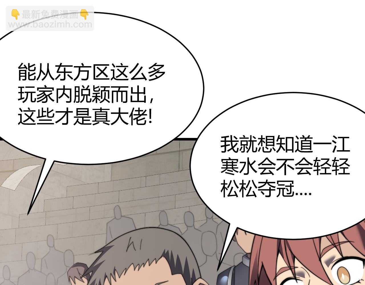 網遊：因爲太浪，我成了全服公敵！ - 第73話 天下比武總決賽(1/3) - 3