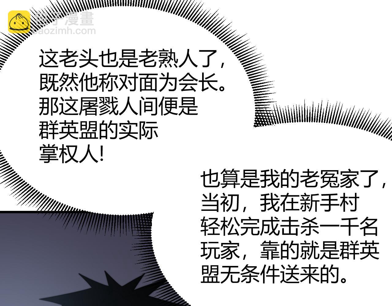 網遊：因爲太浪，我成了全服公敵！ - 第73話 天下比武總決賽(1/3) - 1