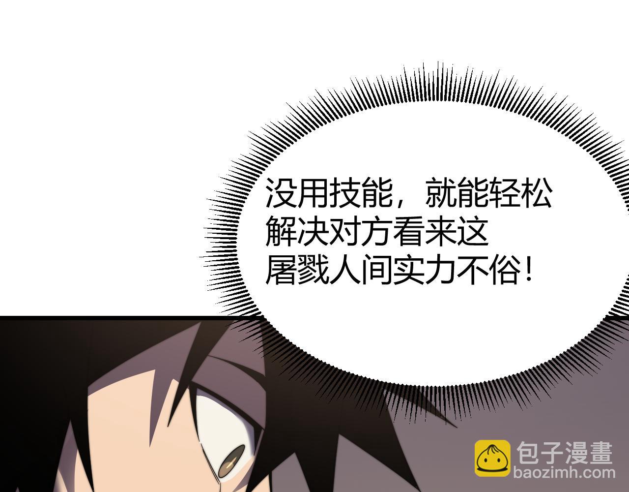 網遊：因爲太浪，我成了全服公敵！ - 第73話 天下比武總決賽(1/3) - 7