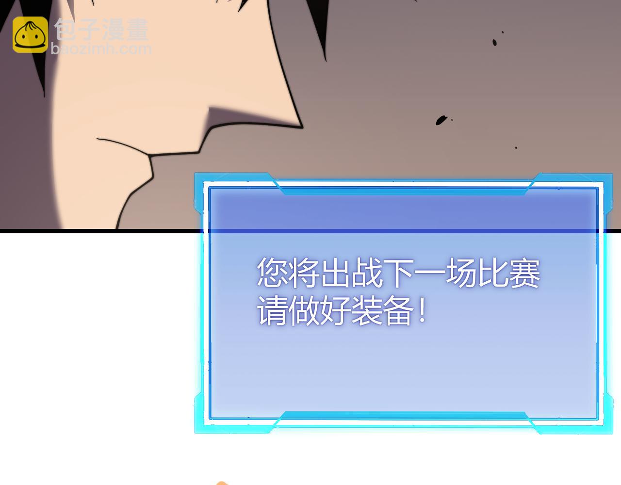 網遊：因爲太浪，我成了全服公敵！ - 第73話 天下比武總決賽(1/3) - 8