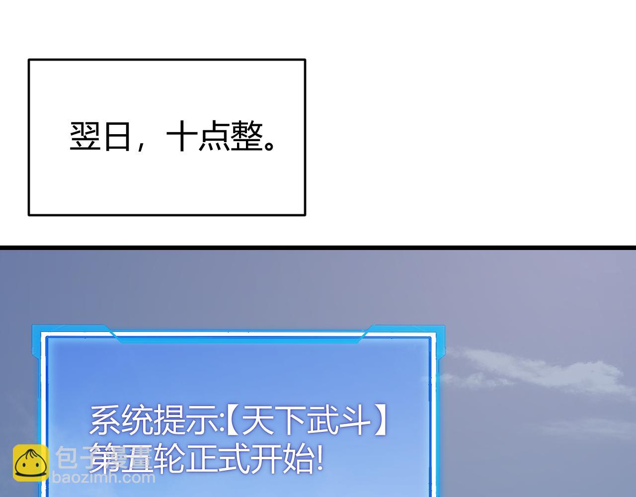 網遊：因爲太浪，我成了全服公敵！ - 第73話 天下比武總決賽(1/3) - 5
