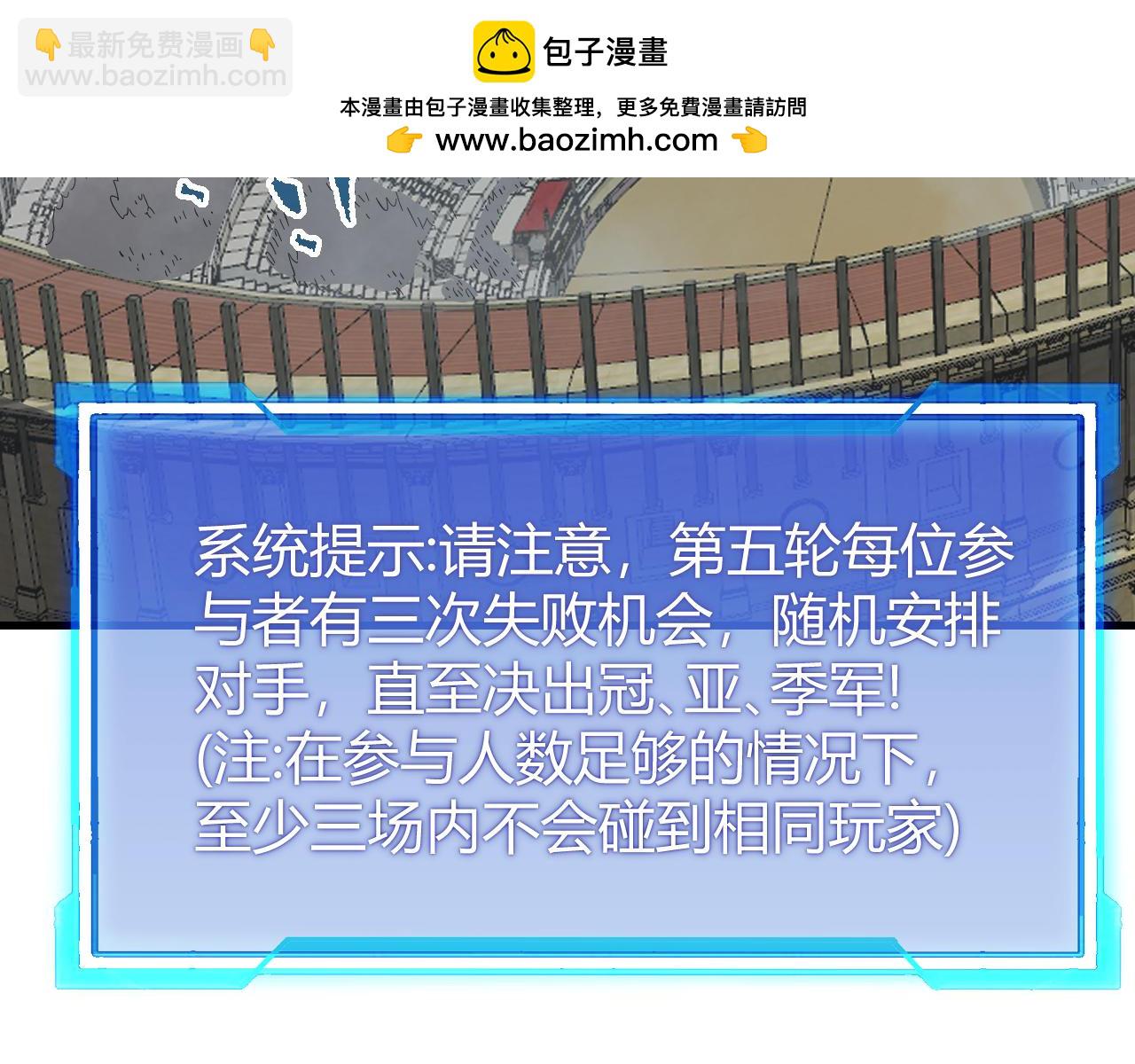 網遊：因爲太浪，我成了全服公敵！ - 第73話 天下比武總決賽(1/3) - 8
