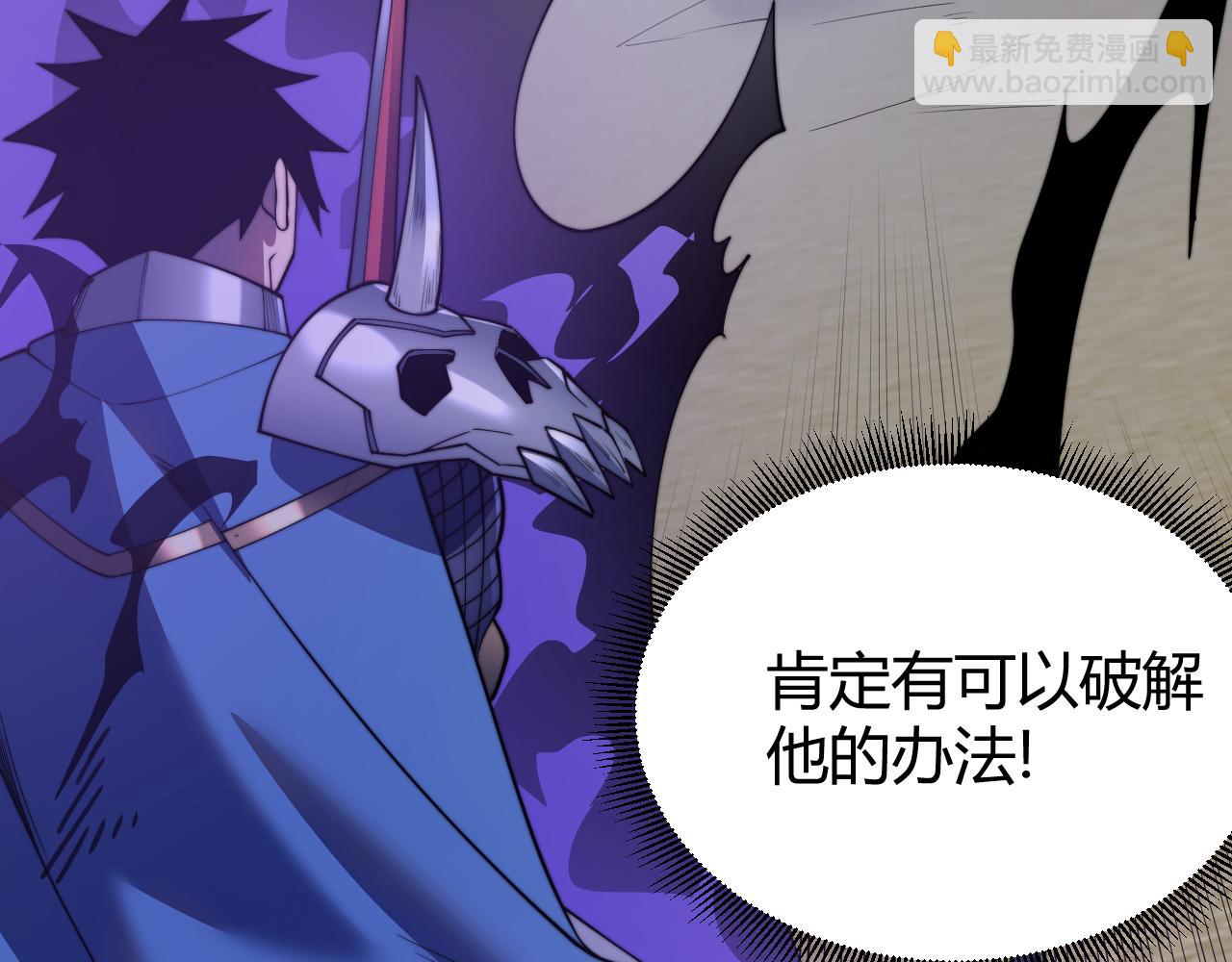 網遊：因爲太浪，我成了全服公敵！ - 第75話 克敵制勝，扭轉乾坤(1/4) - 2