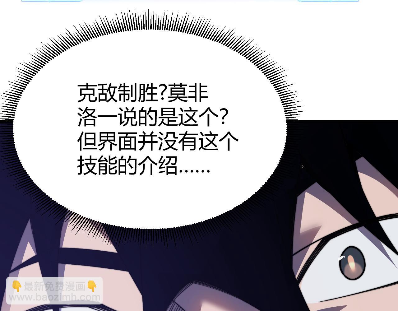 網遊：因爲太浪，我成了全服公敵！ - 第75話 克敵制勝，扭轉乾坤(1/4) - 7