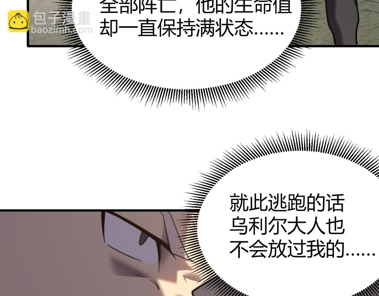 第79话 主角团团灭？(1/4)-第79话