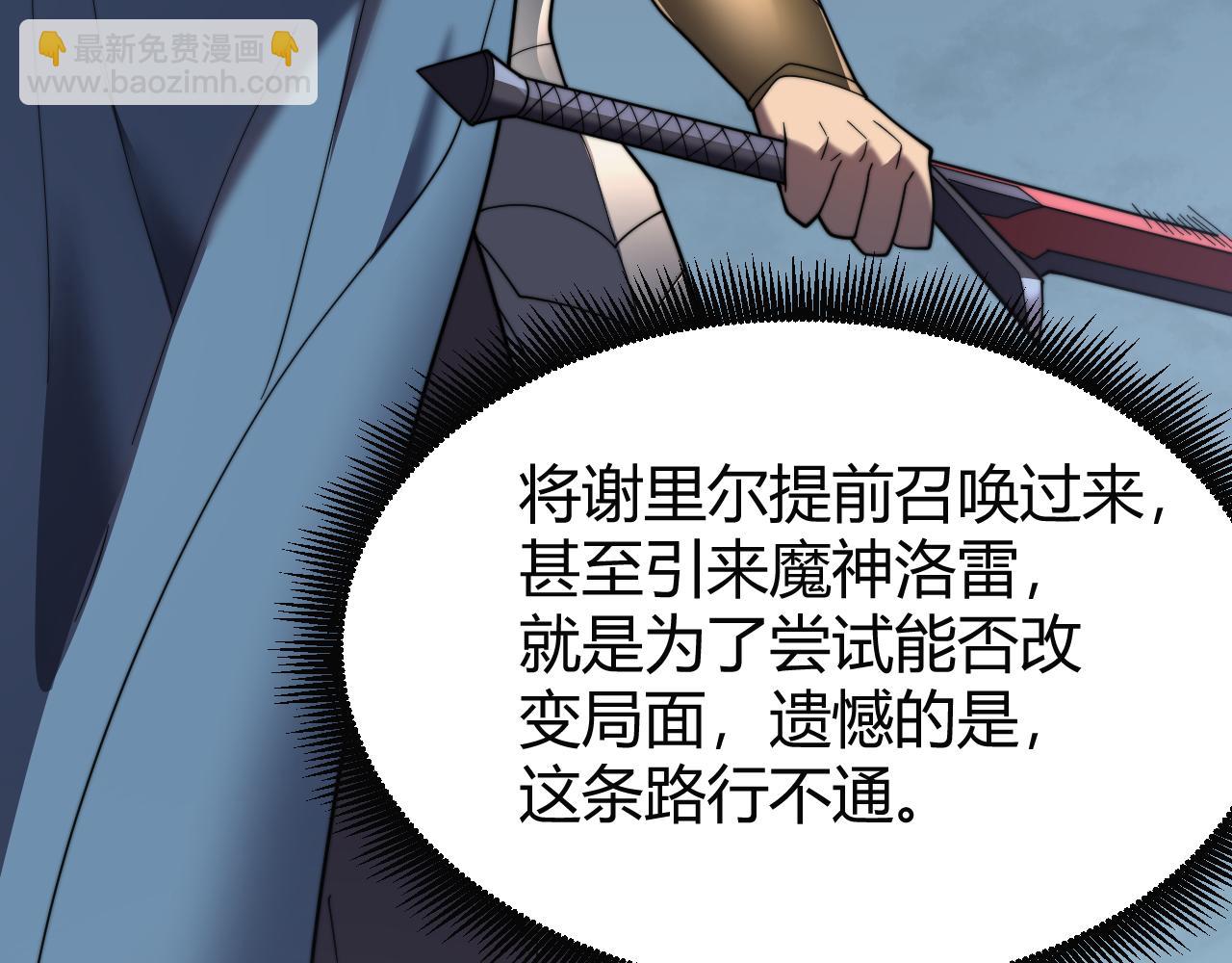 網遊：因爲太浪，我成了全服公敵！ - 第81話 死而後生！(1/4) - 5