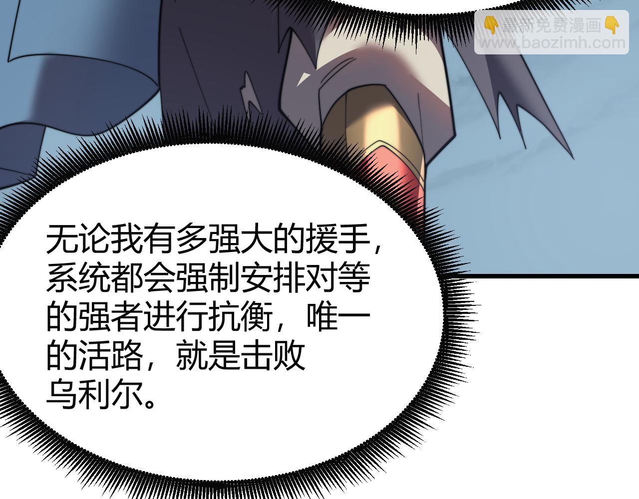 網遊：因爲太浪，我成了全服公敵！ - 第81話 死而後生！(1/4) - 6