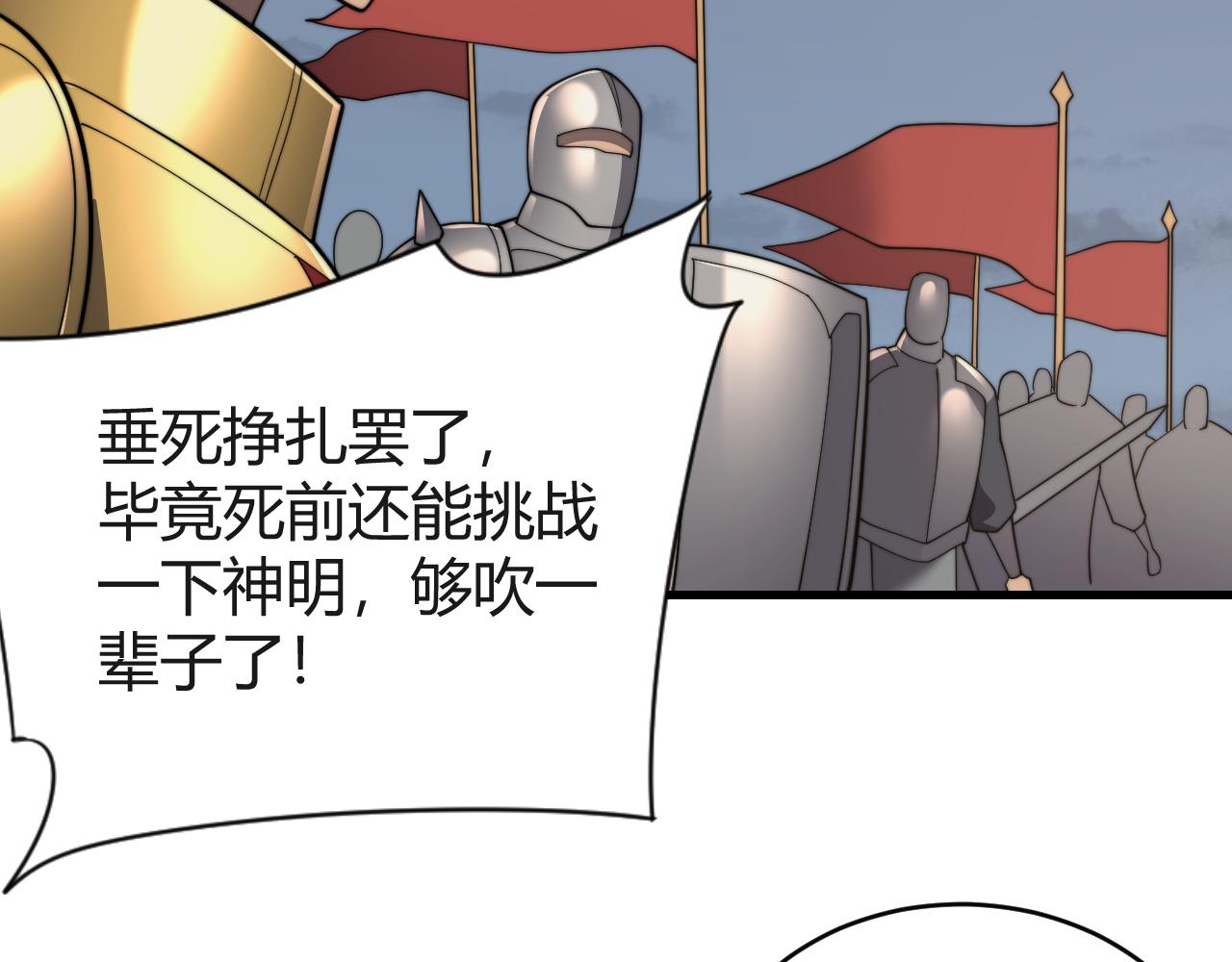 網遊：因爲太浪，我成了全服公敵！ - 第81話 死而後生！(1/4) - 4
