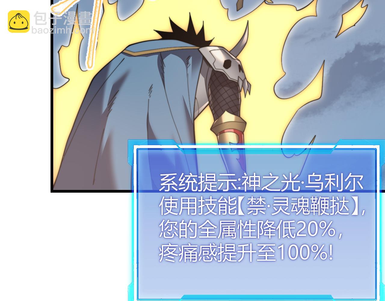 網遊：因爲太浪，我成了全服公敵！ - 第81話 死而後生！(1/4) - 6