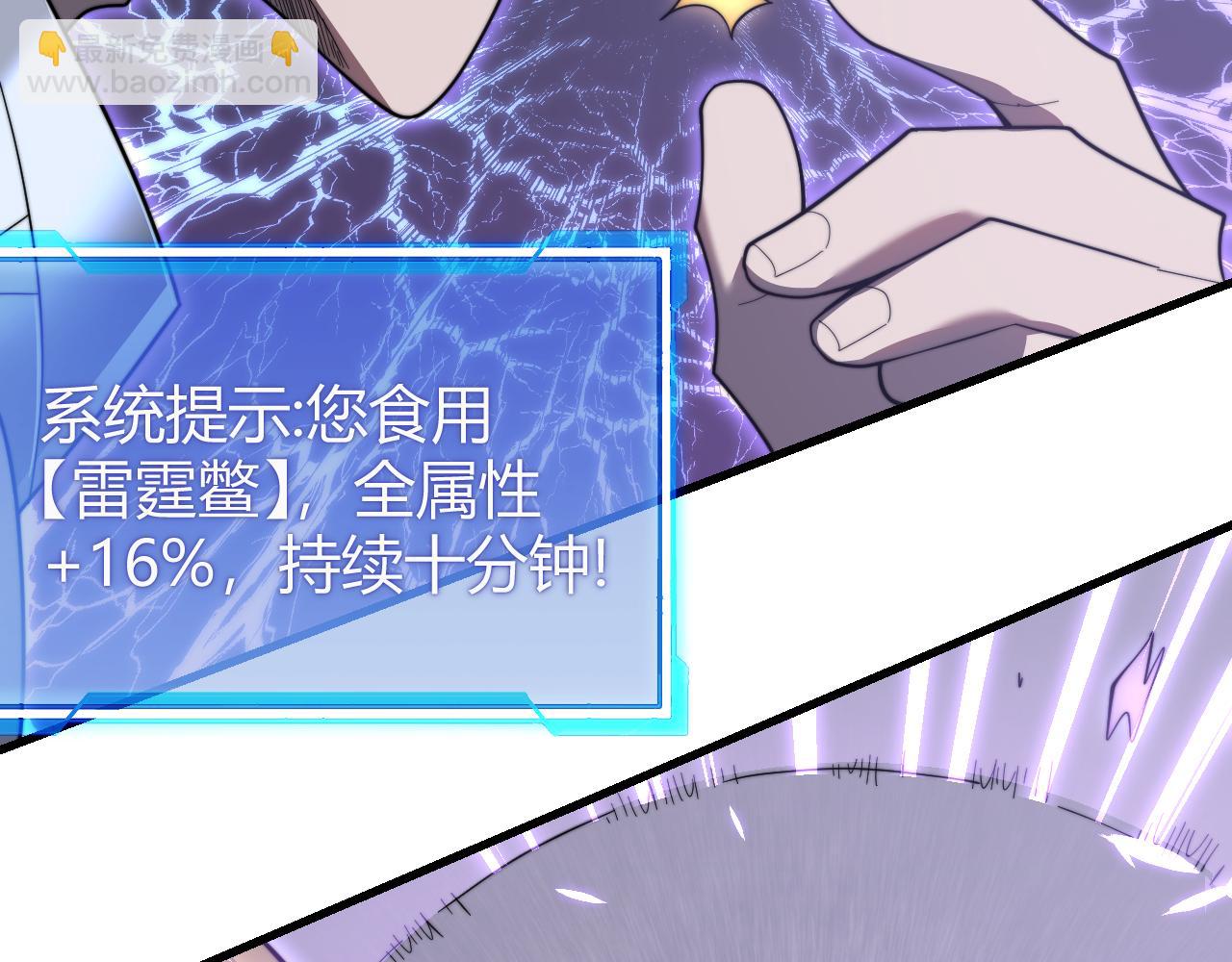 網遊：因爲太浪，我成了全服公敵！ - 第81話 死而後生！(1/4) - 8