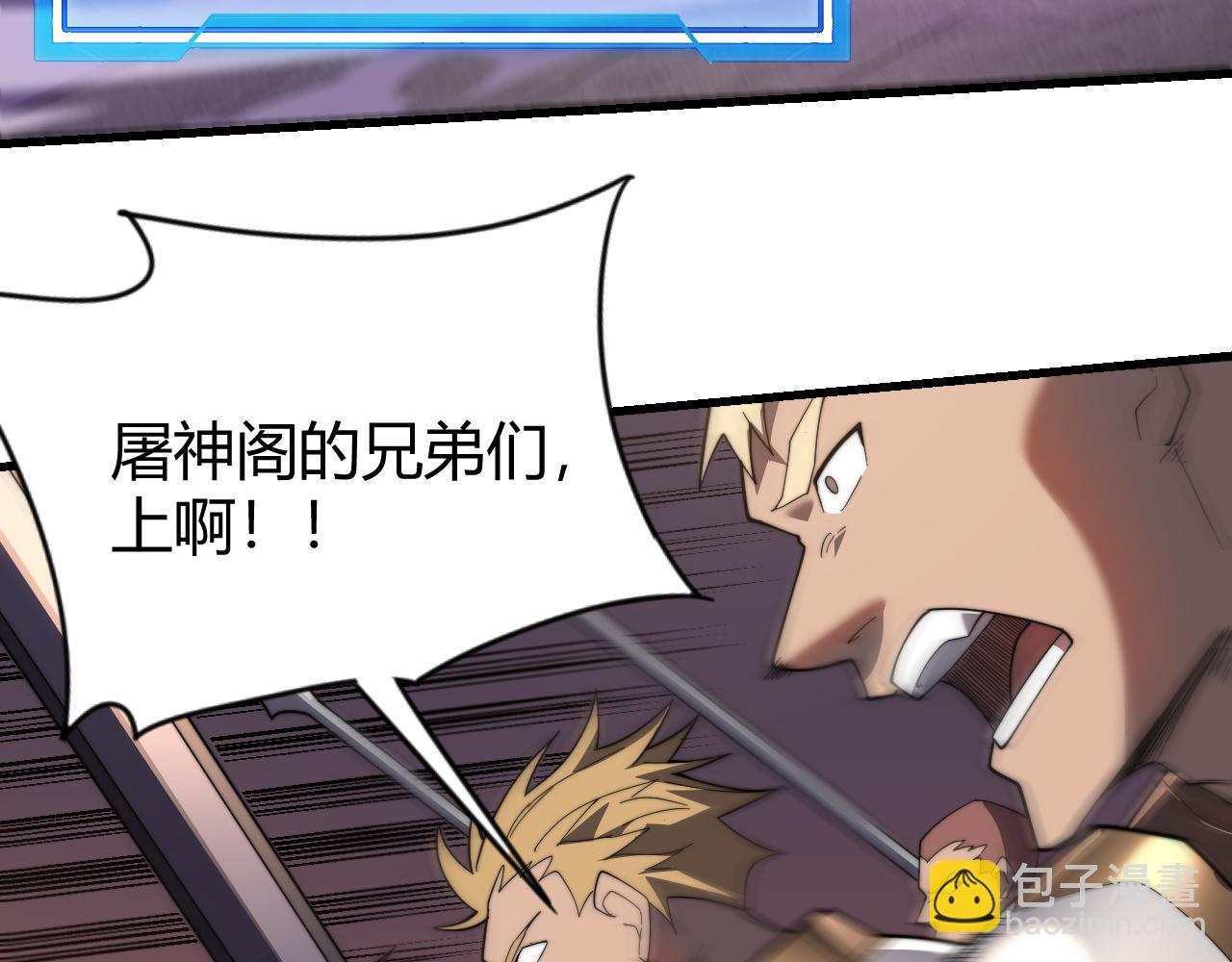 網遊：因爲太浪，我成了全服公敵！ - 第85話 兄謙弟恭(1/3) - 5