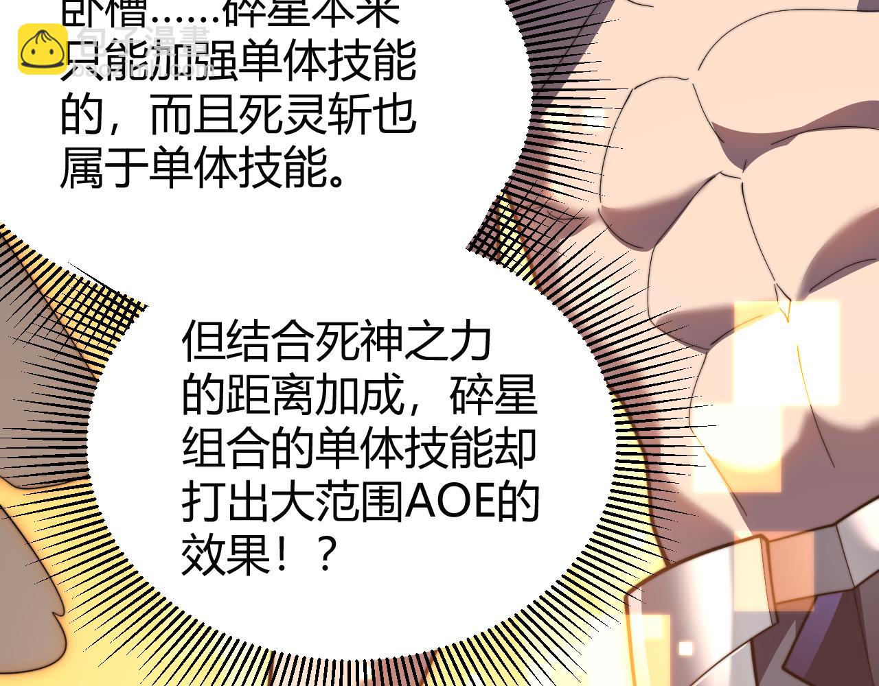 網遊：因爲太浪，我成了全服公敵！ - 第85話 兄謙弟恭(1/3) - 3