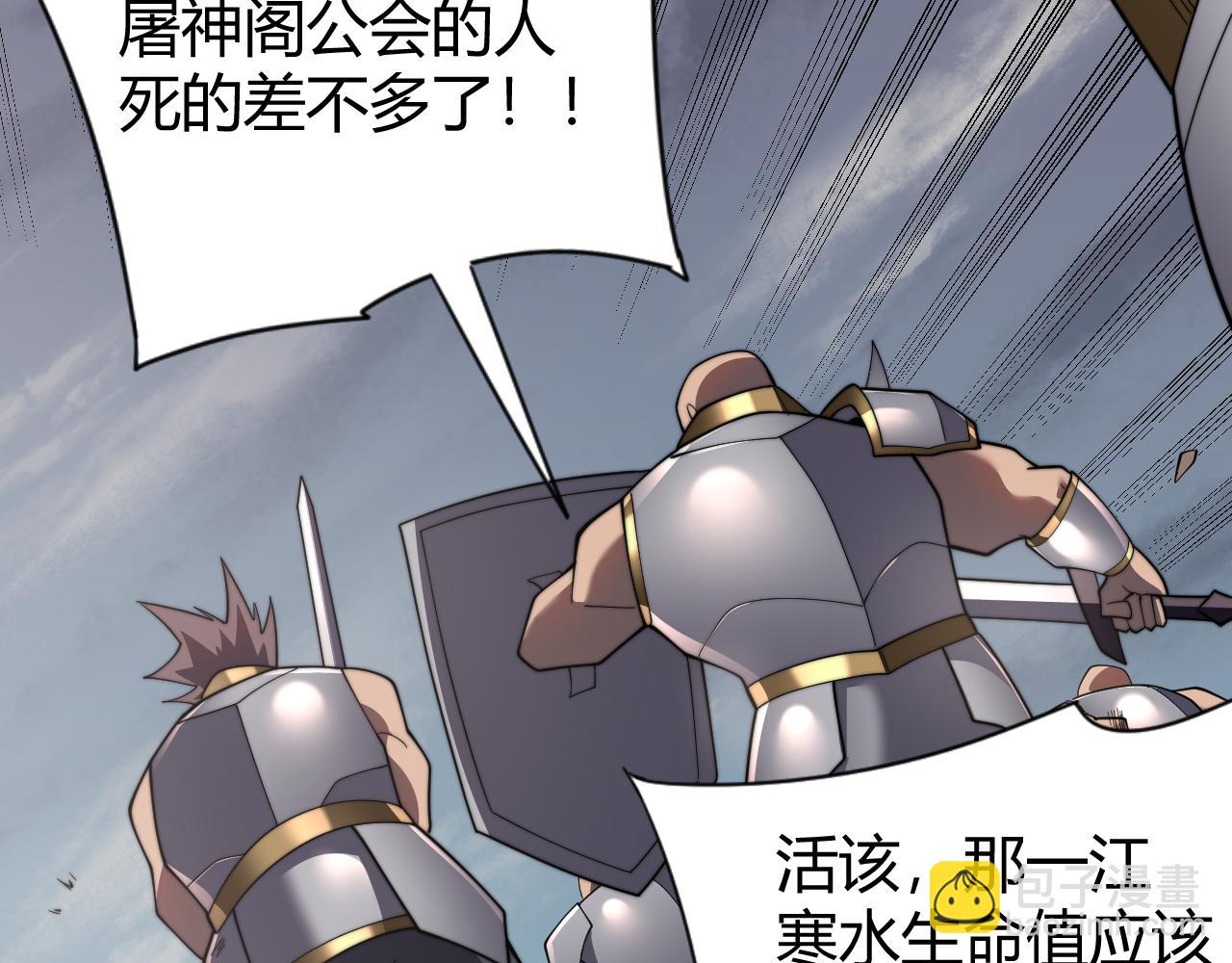 網遊：因爲太浪，我成了全服公敵！ - 第85話 兄謙弟恭(1/3) - 8