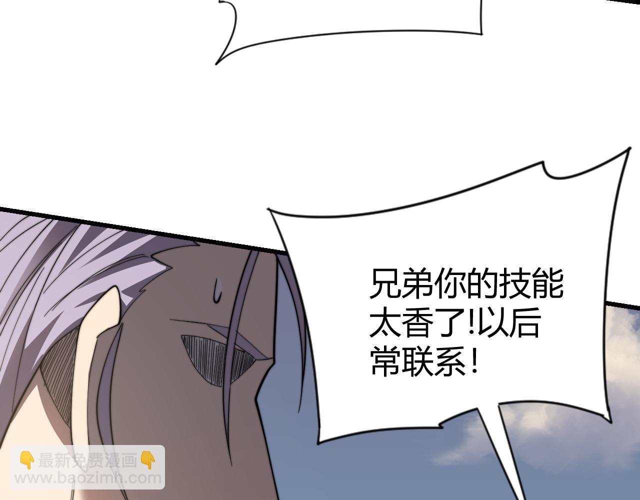 網遊：因爲太浪，我成了全服公敵！ - 第85話 兄謙弟恭(1/3) - 6