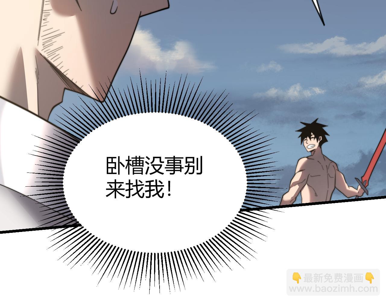 網遊：因爲太浪，我成了全服公敵！ - 第85話 兄謙弟恭(1/3) - 7