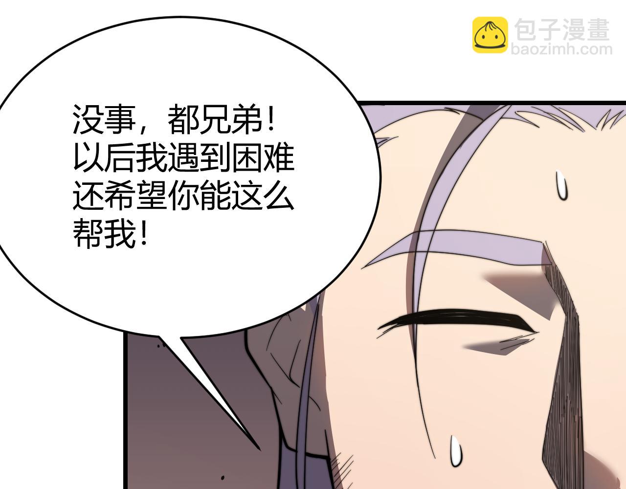 網遊：因爲太浪，我成了全服公敵！ - 第85話 兄謙弟恭(1/3) - 8