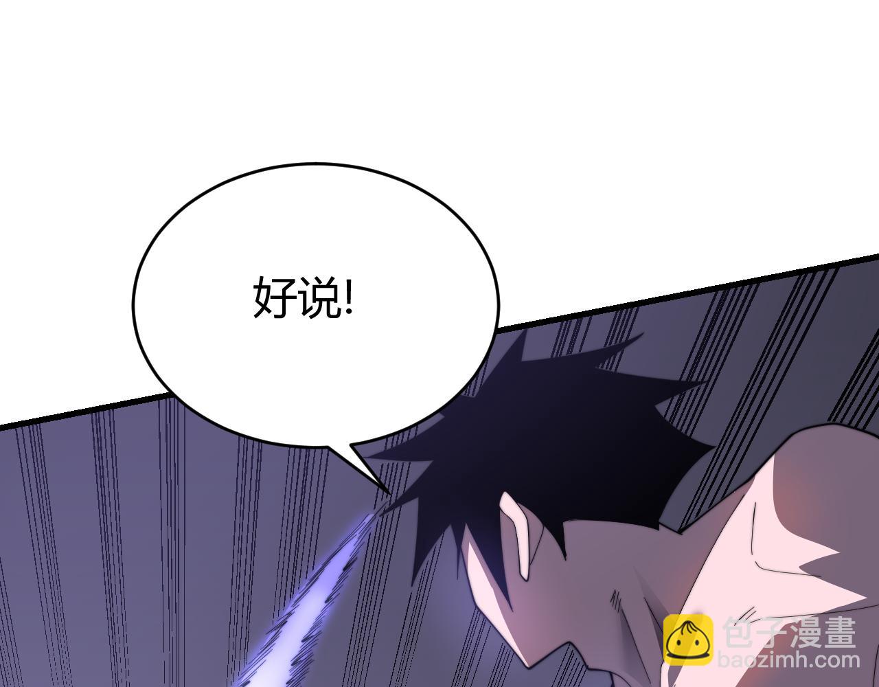 網遊：因爲太浪，我成了全服公敵！ - 第85話 兄謙弟恭(1/3) - 3