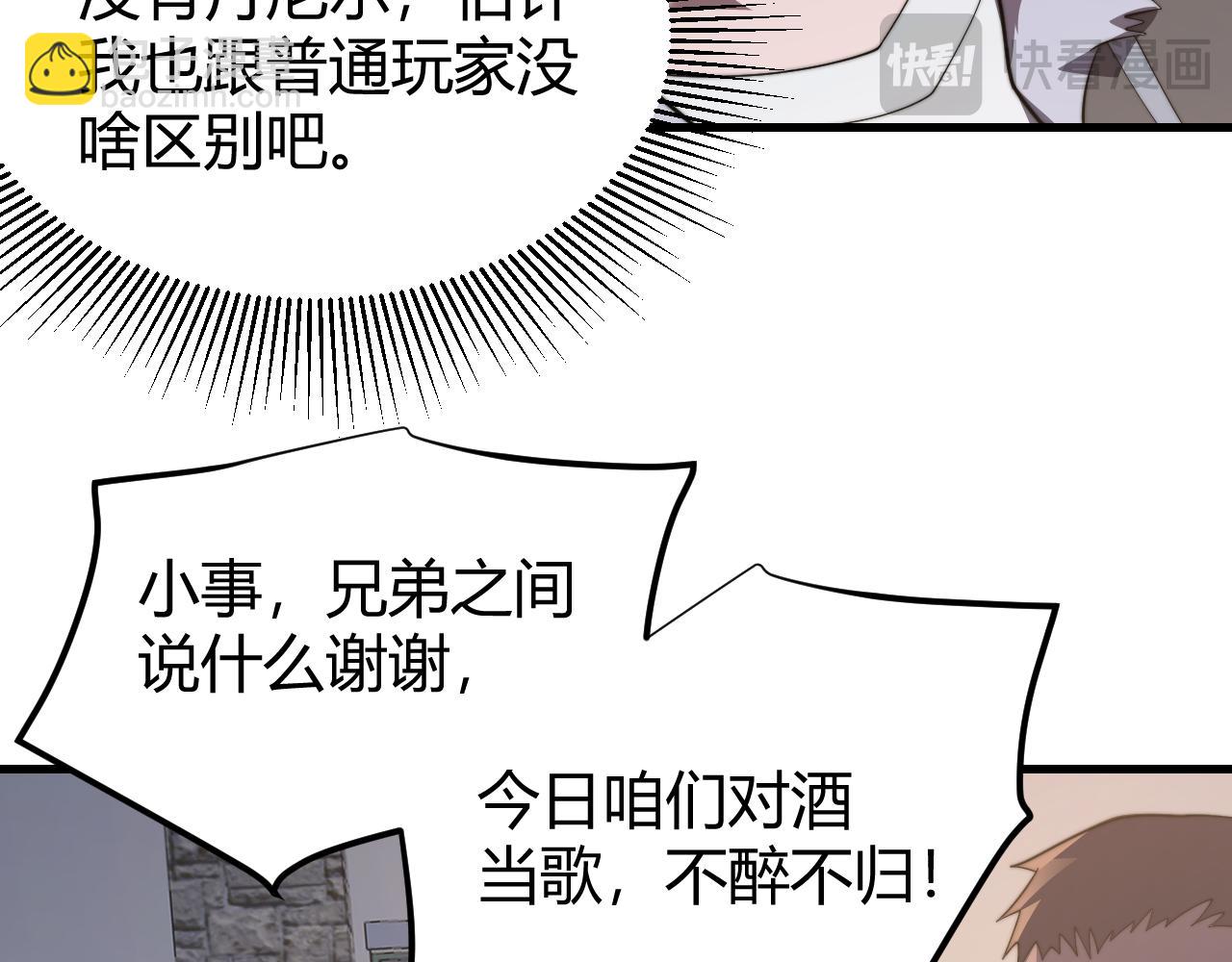 第87话 感激不尽！(1/3)-第87话