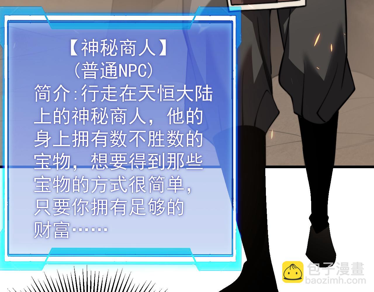 網遊：因爲太浪，我成了全服公敵！ - 第89話 神秘商人(1/3) - 6