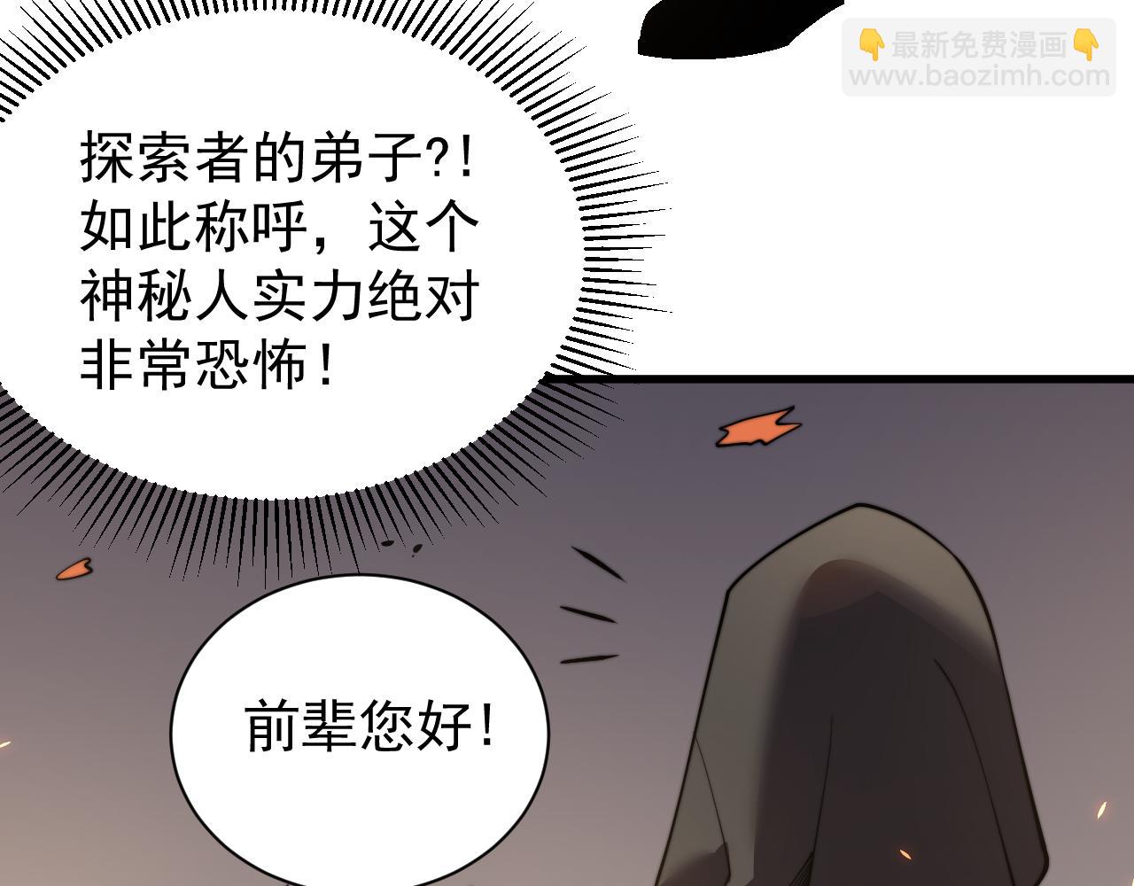 網遊：因爲太浪，我成了全服公敵！ - 第89話 神秘商人(1/3) - 7