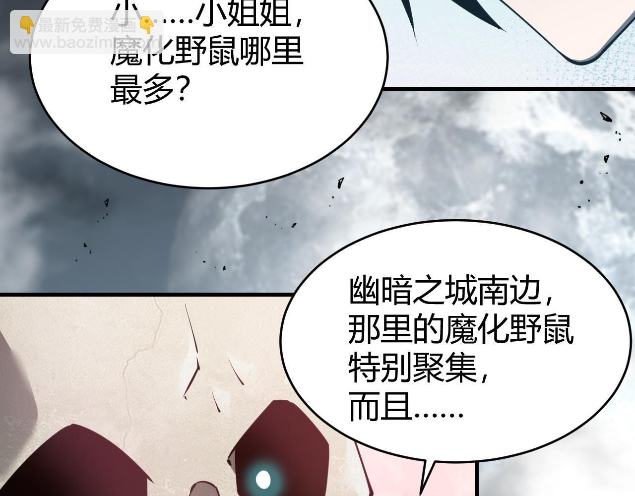 網遊：因爲太浪，我成了全服公敵！ - 第9話 屠殺野鼠激怒鼠王(1/4) - 7