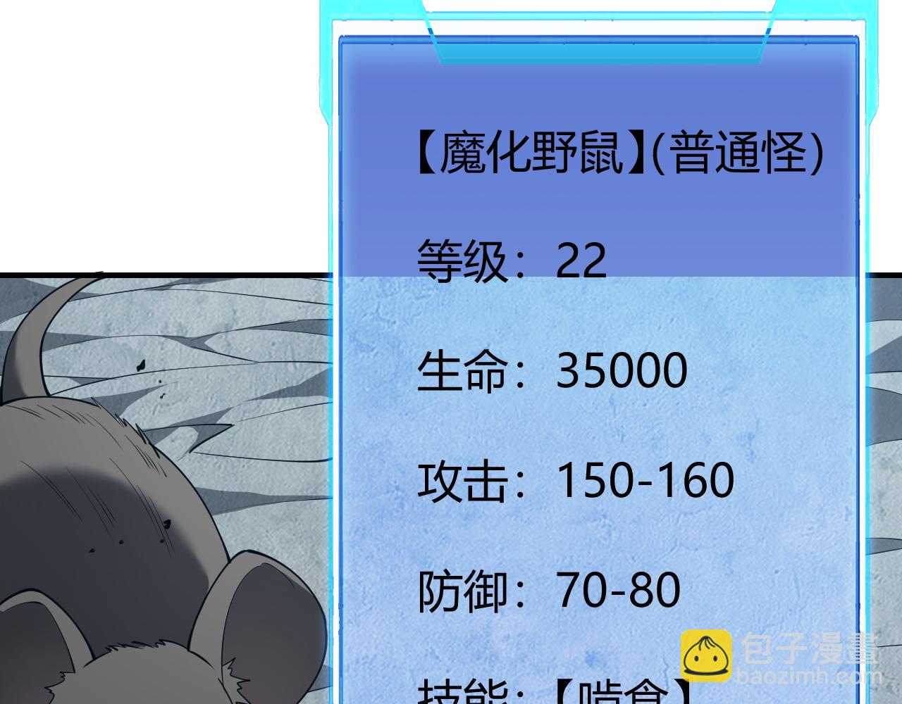 網遊：因爲太浪，我成了全服公敵！ - 第9話 屠殺野鼠激怒鼠王(1/4) - 6
