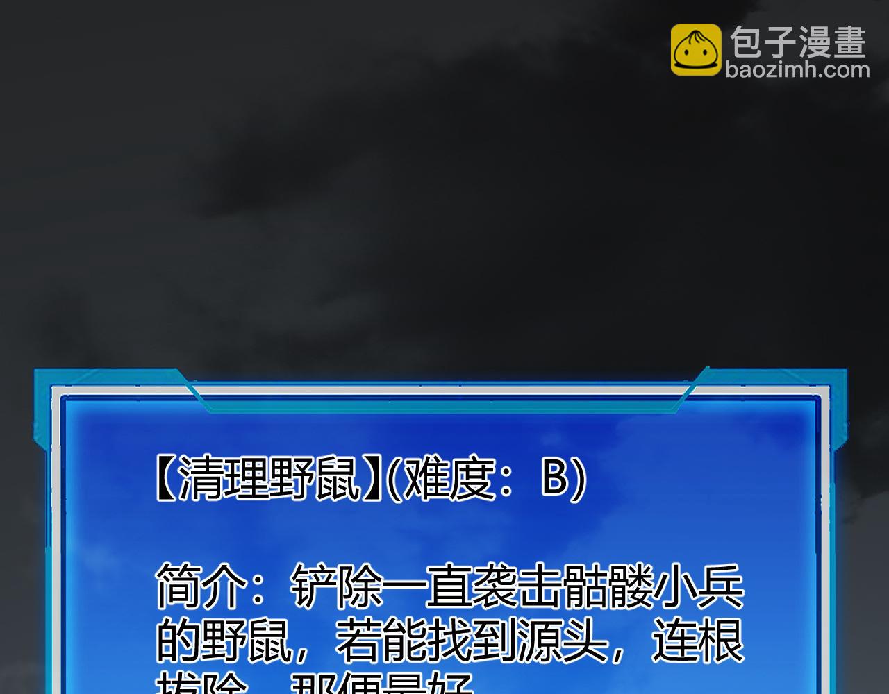 網遊：因爲太浪，我成了全服公敵！ - 第9話 屠殺野鼠激怒鼠王(1/4) - 5