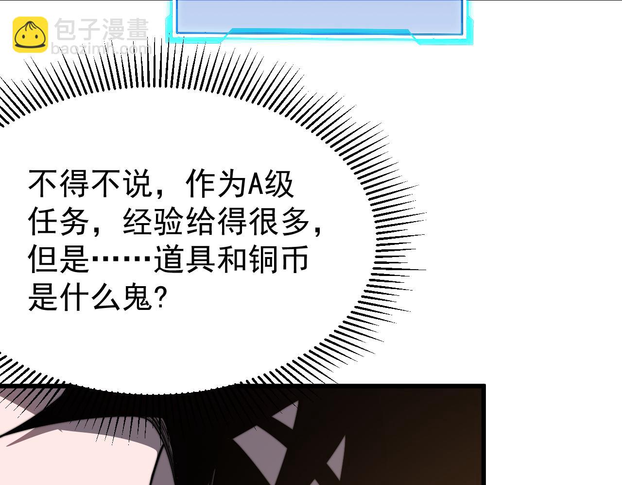 網遊：因爲太浪，我成了全服公敵！ - 第91話  君子愛財(1/3) - 3