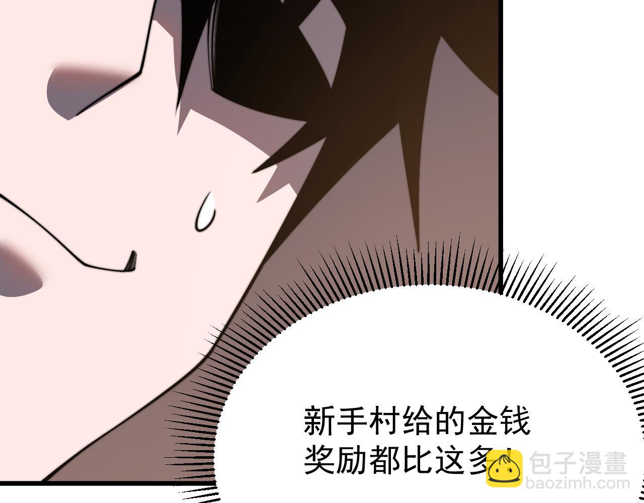 網遊：因爲太浪，我成了全服公敵！ - 第91話  君子愛財(1/3) - 4