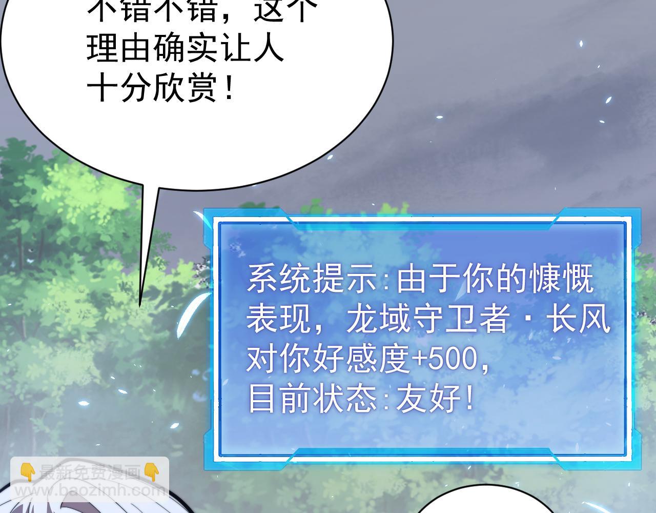 網遊：因爲太浪，我成了全服公敵！ - 第91話  君子愛財(1/3) - 3