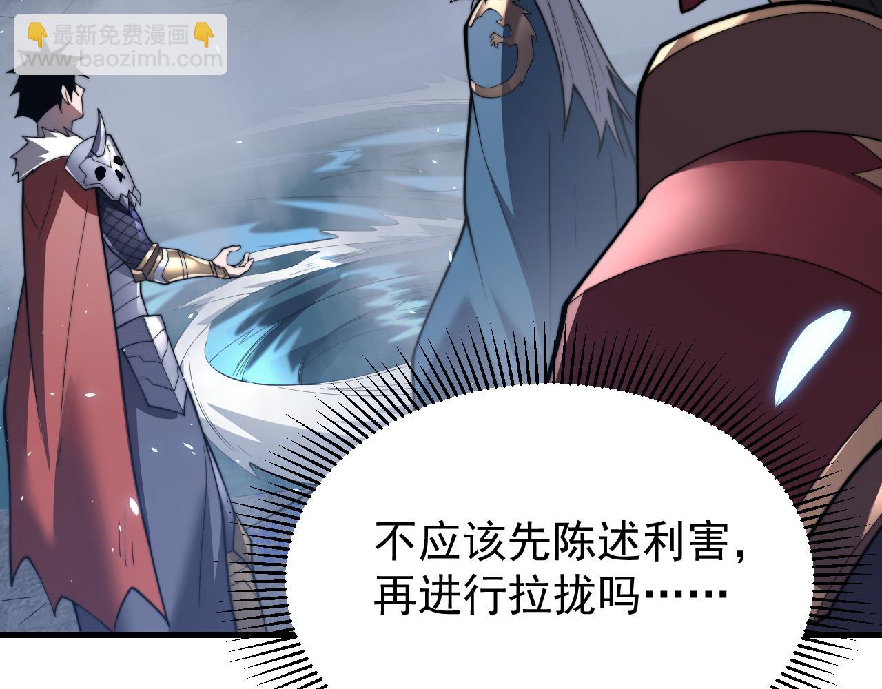 網遊：因爲太浪，我成了全服公敵！ - 第91話  君子愛財(1/3) - 5