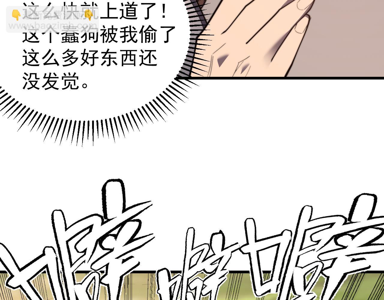 網遊：因爲太浪，我成了全服公敵！ - 第93話 人狗相爭(1/3) - 4