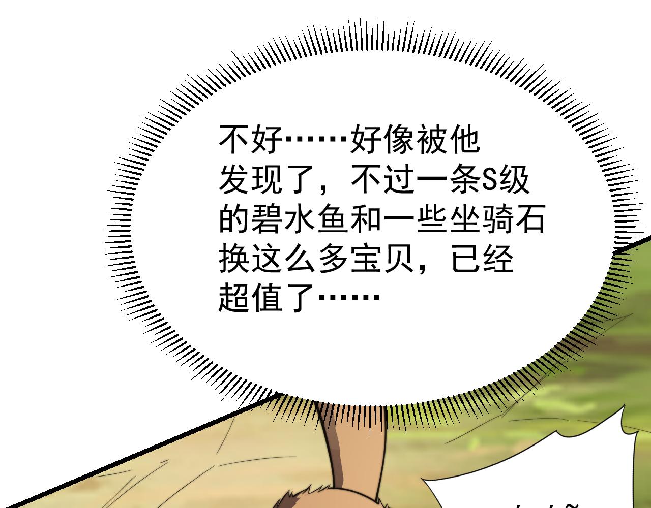 網遊：因爲太浪，我成了全服公敵！ - 第93話 人狗相爭(1/3) - 5