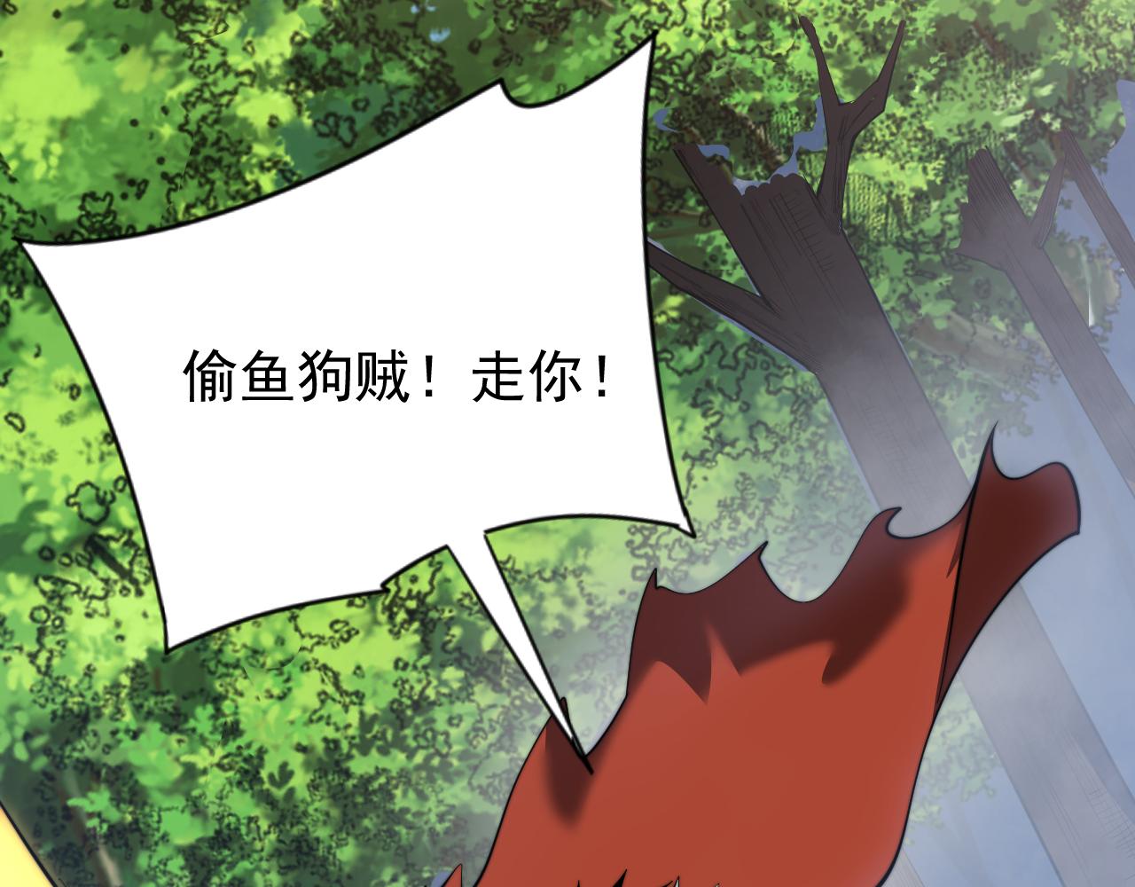 網遊：因爲太浪，我成了全服公敵！ - 第93話 人狗相爭(1/3) - 8