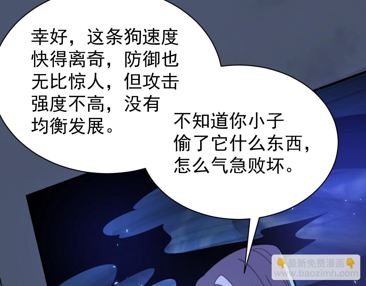 網遊：因爲太浪，我成了全服公敵！ - 第93話 人狗相爭(1/3) - 1