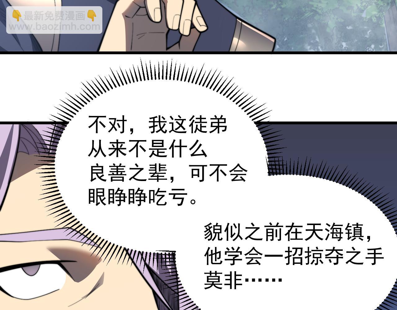 網遊：因爲太浪，我成了全服公敵！ - 第93話 人狗相爭(1/3) - 6