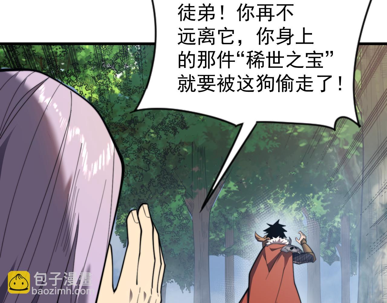網遊：因爲太浪，我成了全服公敵！ - 第93話 人狗相爭(1/3) - 8