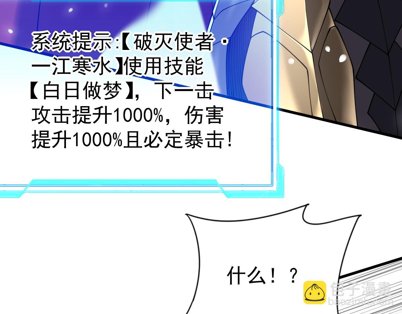 網遊：因爲太浪，我成了全服公敵！ - 第97話  美區通緝(1/4) - 6