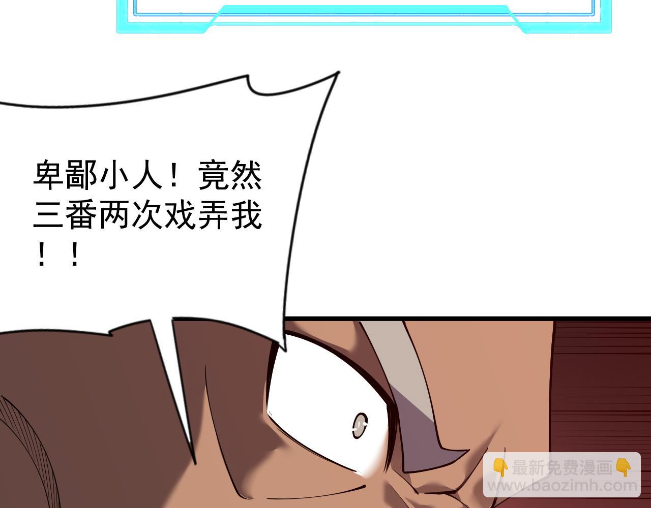 網遊：因爲太浪，我成了全服公敵！ - 第97話  美區通緝(1/4) - 1