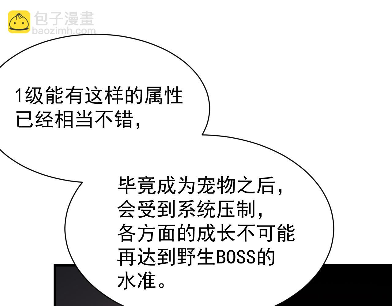 網遊：因爲太浪，我成了全服公敵！ - 第99話 寵物進階(1/4) - 4